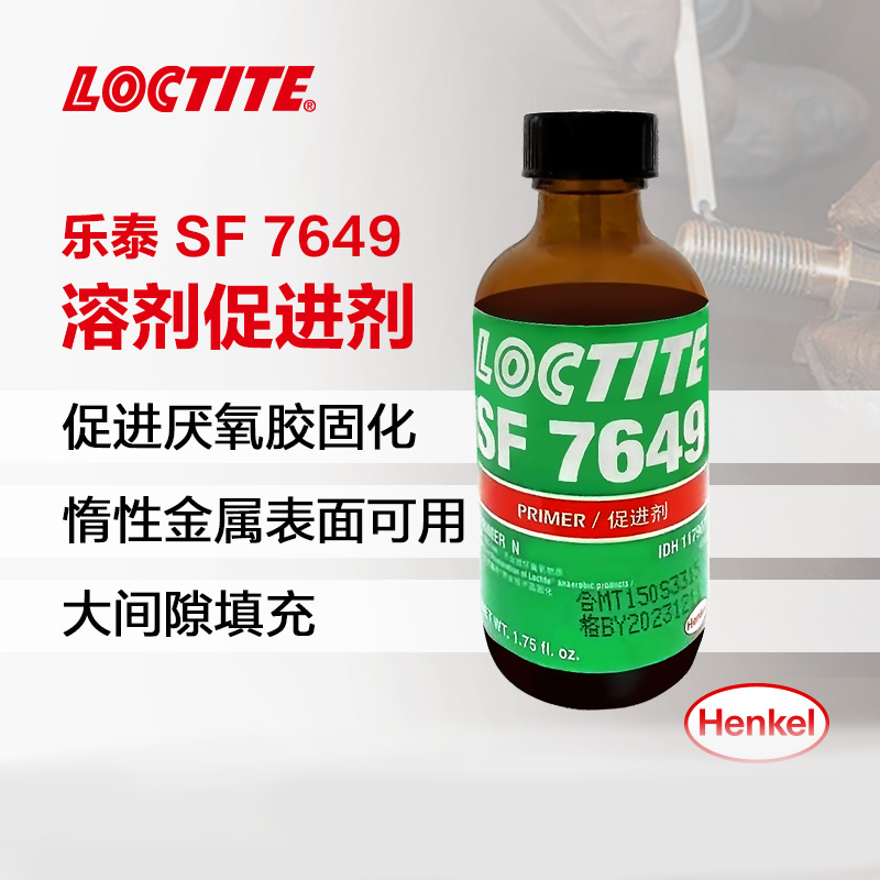 樂泰SF7649 活化劑