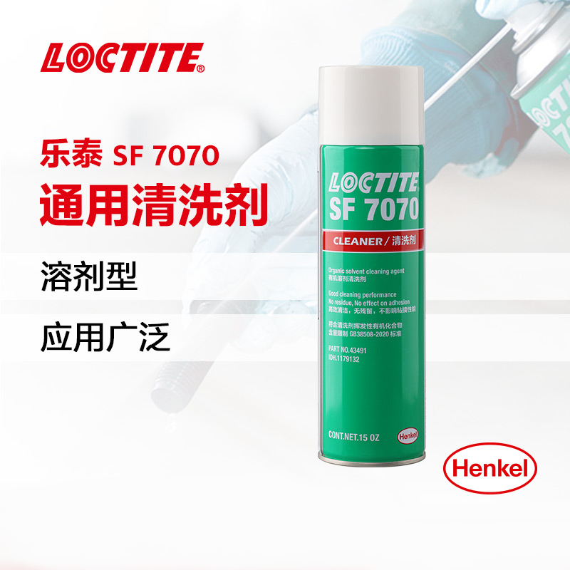 樂(lè)泰SF7070清洗劑